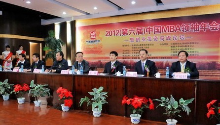 第六届中国MBA领袖年会暨创业投资论坛开幕